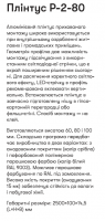 Алюмінієвий плінтус прихованого монтажу для підсвітки Р-2-80А анодований 2,5м